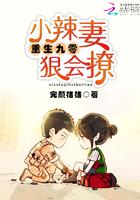 重生九零小辣妻很会撩人