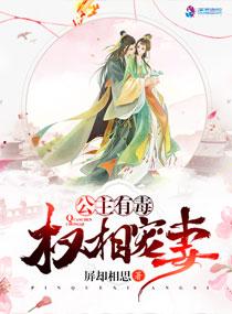 公主有恙