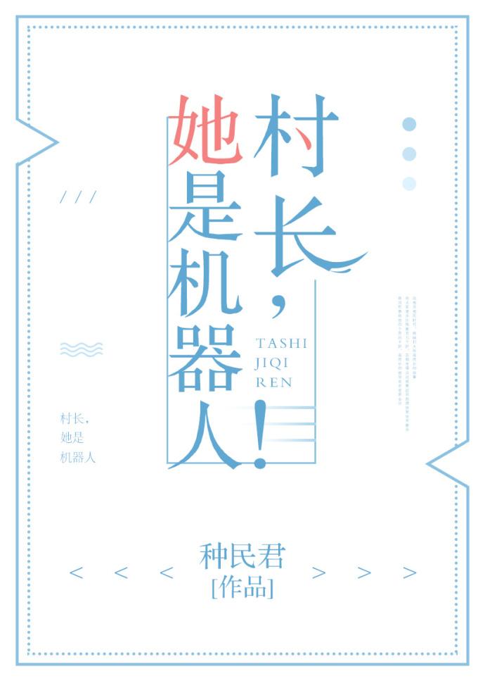 村主任