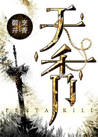 天香的意思