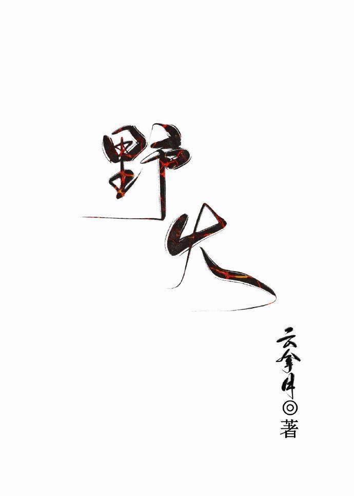 野火春风斗古城是哪个城市