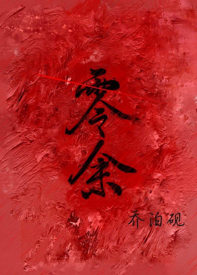 零余者简介