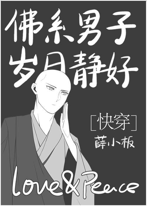 佛系男孩什么意思?