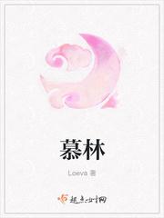 慕林智造