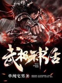 武极神话贴吧
