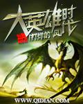 大英雄时代是he吗