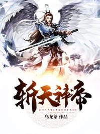 斩天帝极