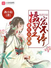 旺夫小娘子免费读