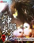 播放神雕侠侣