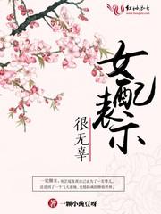 女配表示很无辜男主出场多吗
