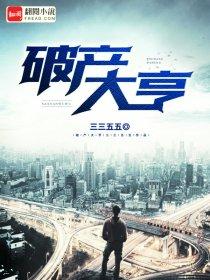 破产大佬的甜妻免费阅读