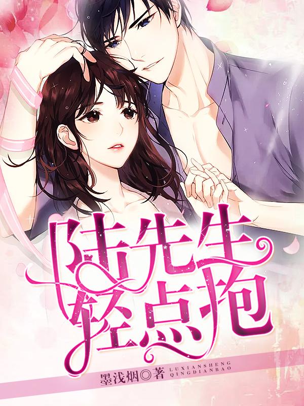 轻点抱 第146章