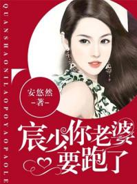 你的老婆要跑了路浅