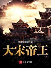 大宋帝王聊天群