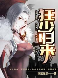狂少归来免费