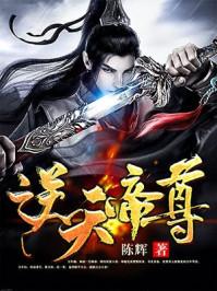 逆天帝尊李绯烟扮演者
