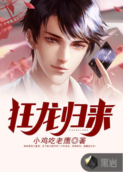 狂龙归来目录