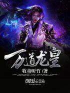 至尊龙帝陆鸣的作者