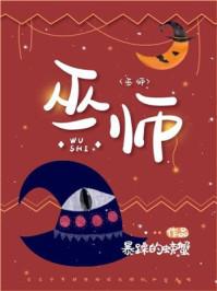 巫师财经