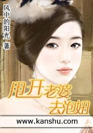 甩开老婆去泡妞在线阅读免费