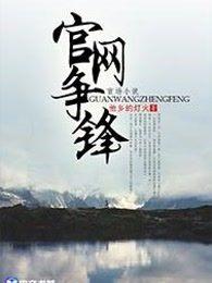 争锋论坛