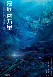 海底两万里路线