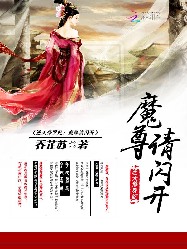 逆天魔妃至尊炼丹师免费阅读