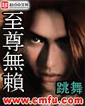 至尊无赖笔趣阁无弹窗