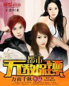 无敌保镖在都市
