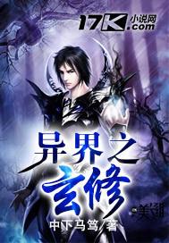 异界之玄幻修真女主