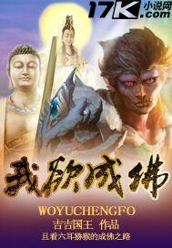 我若成魔佛奈我何