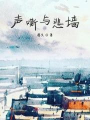 声嘶力竭在线听