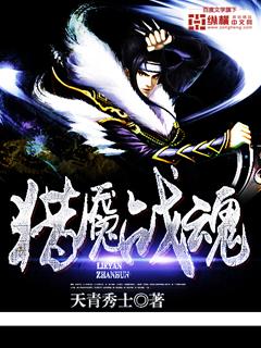 猎魔远征之战魂觉醒