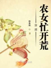 穿越农女好种田免费读全文