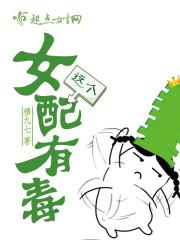 这个女配有点甜