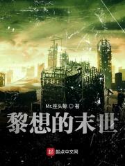末世生物装甲战记 来二两雪碧
