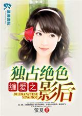 缠情独爱