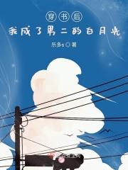 我成了男二的白月光