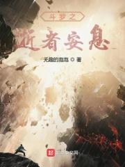 斗罗之死亡天使免费阅读