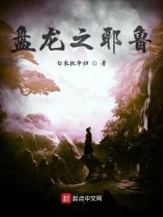 盘龙之第一