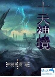 灵儿天神境