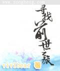 寻找前世之旅电视剧全集免费观看