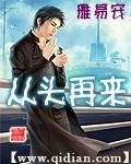 从头再来的文案
