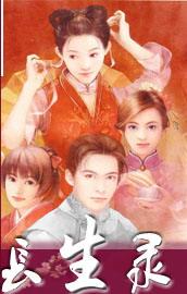 凡夫长生录