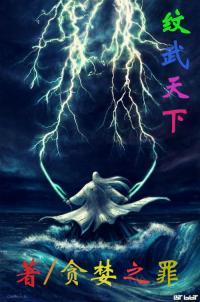 文武纹片是什么