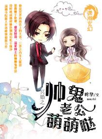 网络冥婚鬼妻
