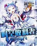 时空收率