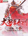 大唐李承乾是谁