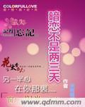 暗恋不算爱情