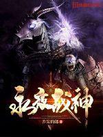 永夜战神短剧免费观看